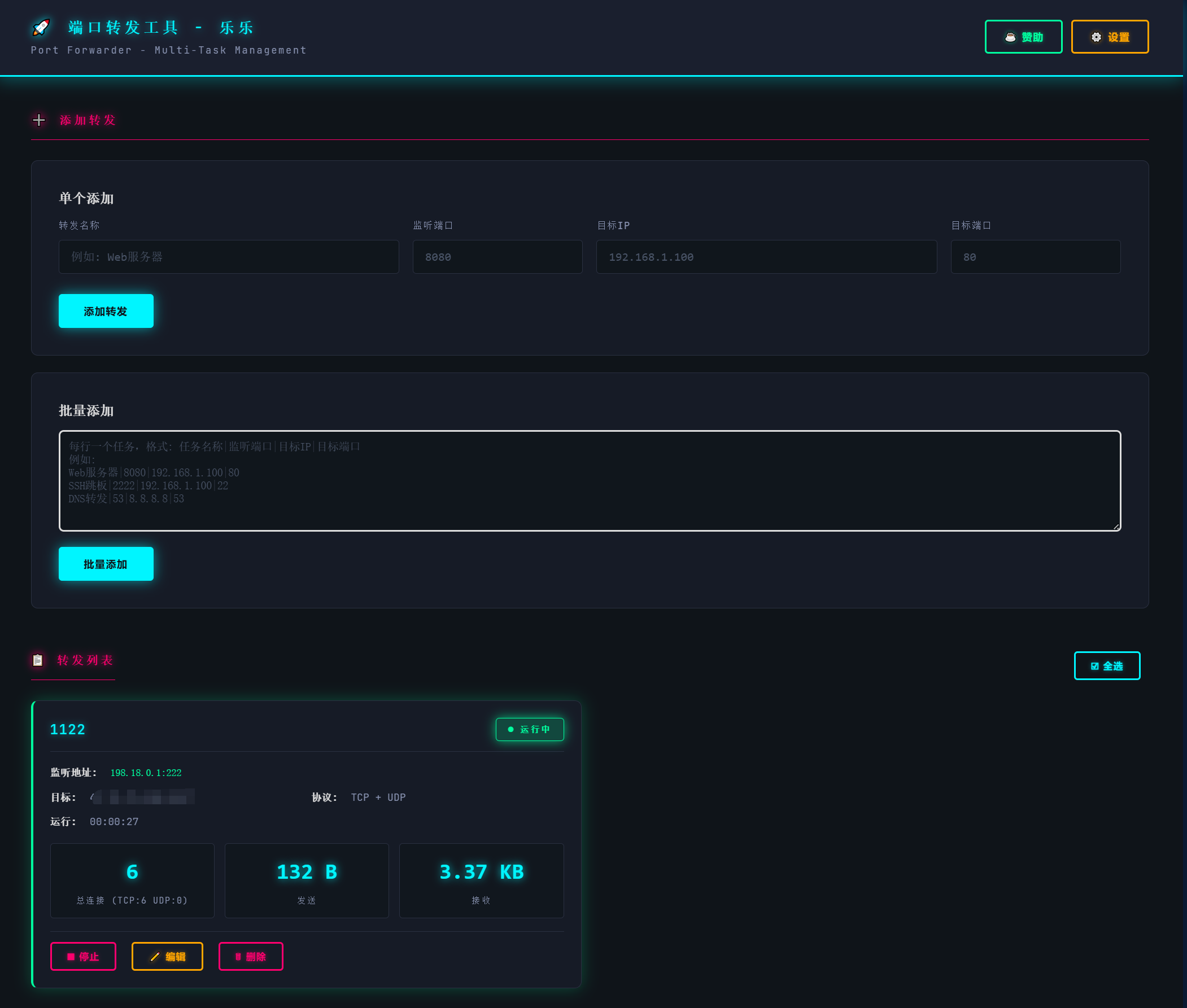 端口转发工具界面 - 现代化Web管理面板